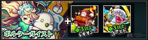 モンスターストライク