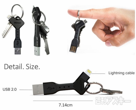 キーホルダー型Lightningケーブル NomadKey ノマドキー