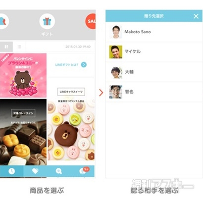 バレンタイン向けlineキャラのスイーツが Line ギフト で限定販売 週刊アスキー