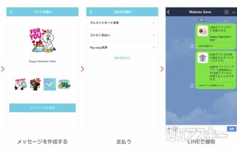 『LINE ギフト』