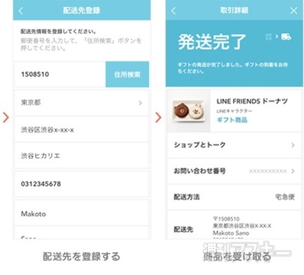 『LINE ギフト』