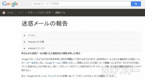 グーグルサイバーセキュリティー