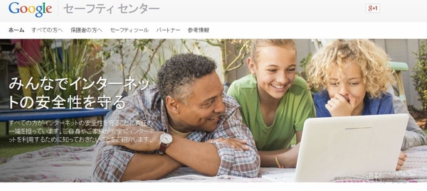 グーグルサイバーセキュリティー