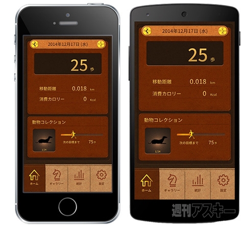 コレクションを集めながら歩数や消費カロリーなどを記録する歩数計─今注目のiPhoneアプリ3選