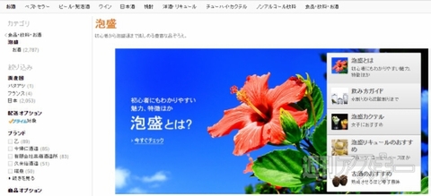 Amazonで泡盛800点以上が買えるように