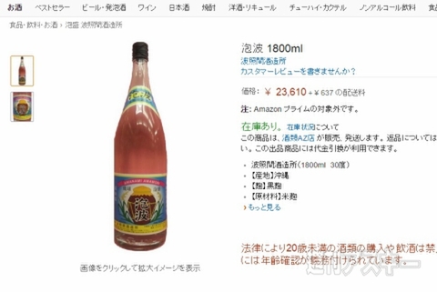 Amazonで泡盛800点以上が買えるように