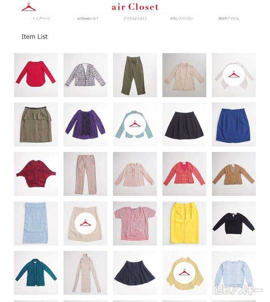 エアークローゼット