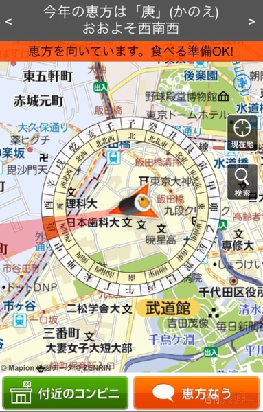 恵方巻の方角は西南西