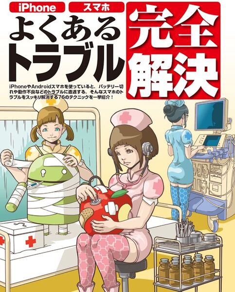 スマホ・PCのトラブルは誰のせい？