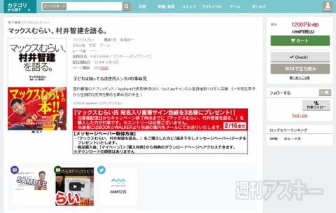 ブックウォーカーキャンペーン