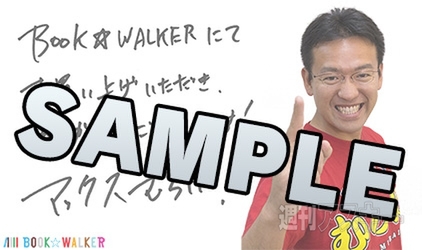 ブックウォーカーキャンペーン