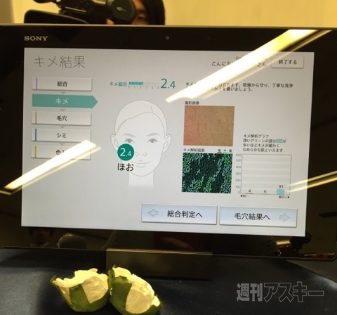 新肌解析システム