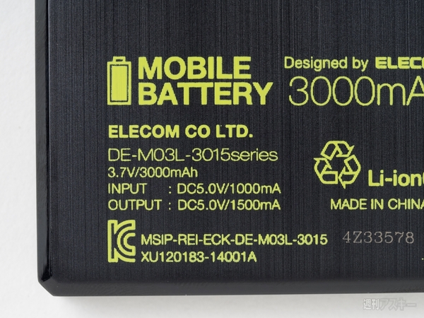 モバイルバッテリー