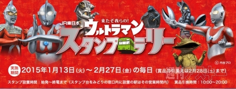 スタンプラリー