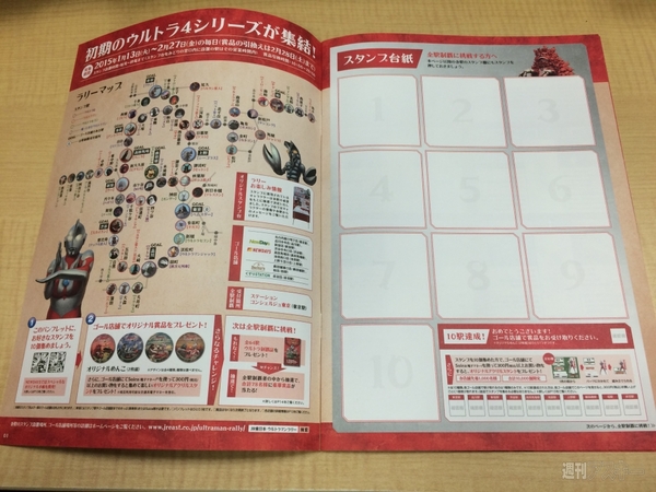 スタンプラリー