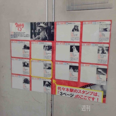 ウルトラマンスタンプラリー