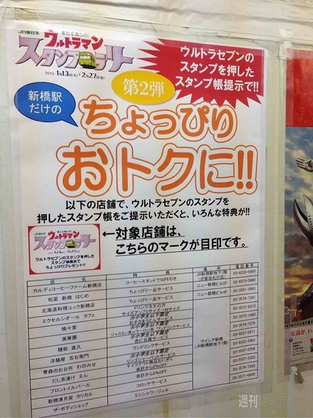 ウルトラマンスタンプラリー