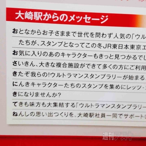 ウルトラマンスタンプラリー