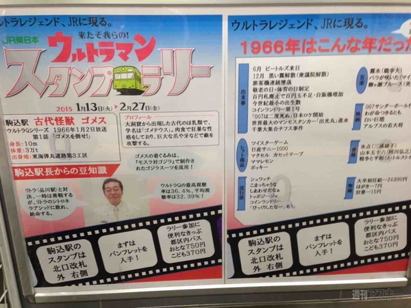 ウルトラマンスタンプラリー