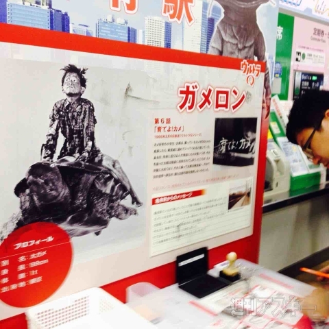 ウルトラマンスタンプラリー