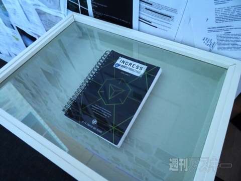 Ingress：リアルパワーキューブが国立新美術館に出現！