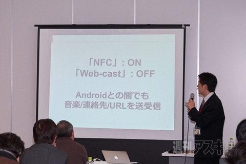 いろんな意味で熱いスマホ『Fx0』。その使いこなしセミナーにお邪魔した