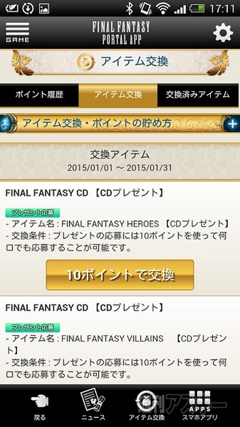 FFポータルアプリ