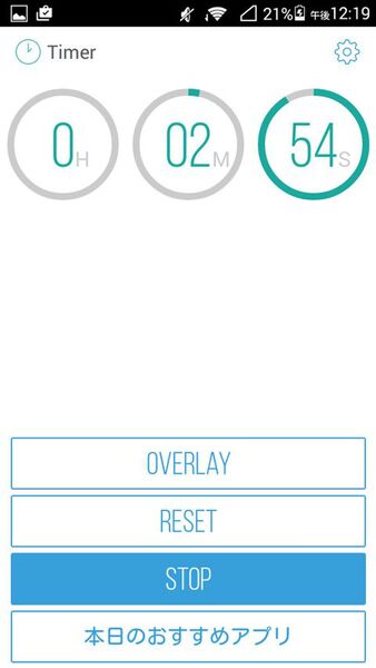 ほかのアプリと同時にタイマーが表示できるAndroidアプリがイカス！