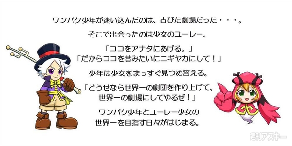 とびだせ モンスター劇団