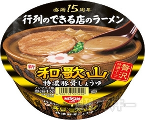 カップ麺『明星チャルメラどんぶり あんかけラーメン とろみしょうゆ/ちゃんぽん』発売：今日は何の日