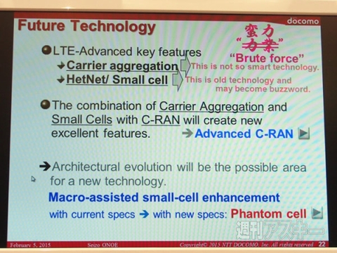 ドコモ　LTE Advanced　高度化C-RANアーキテクチャ