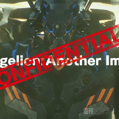 evangelion:Another Impact（Confidential）