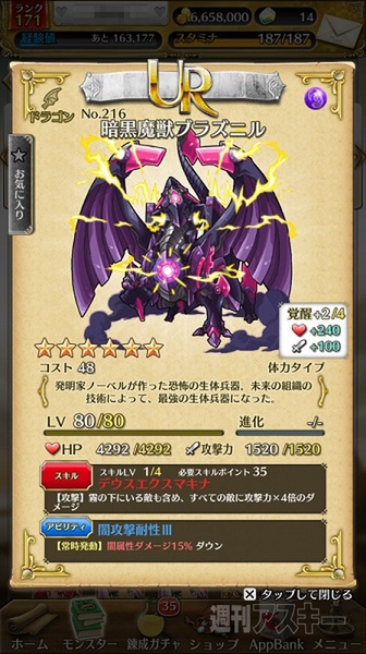 トキラビ開発部29回