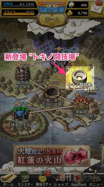 トキラビ開発部29回