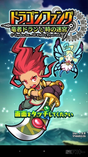 ドラファン開発通信