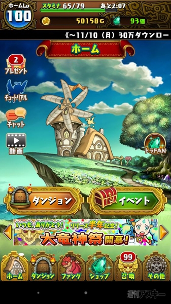 ドラファン開発通信