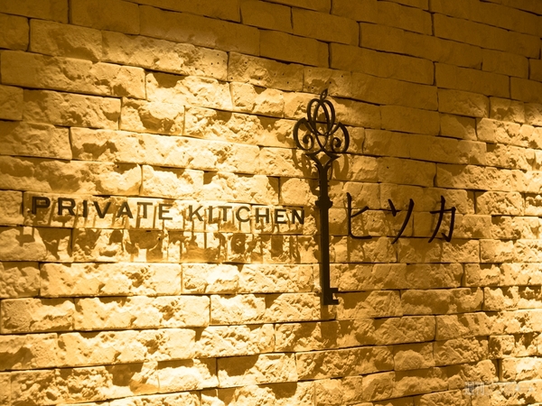 Private Kitchen ヒソカ