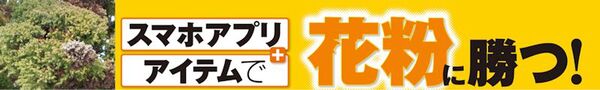 花粉なんかフーンだ