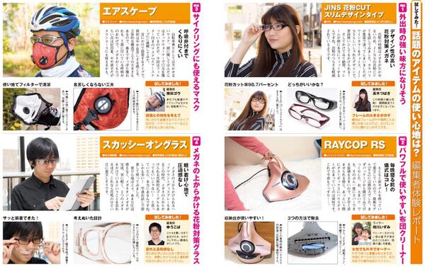 花粉なんかフーンだ