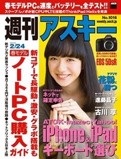 週刊アスキー