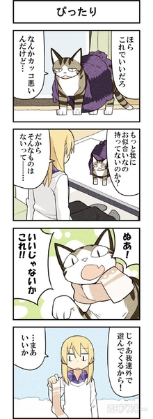 週アスCOMIC「我々は猫である」第45回