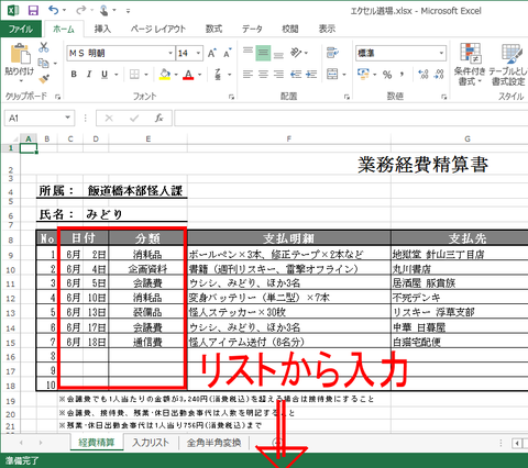 Excel 13 選択項目をあらかじめ仕込んでおけるドロップダウンリストをつくる 週刊アスキー