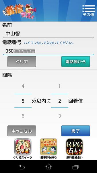 何度もかかってくるような大事な電話を逃さないandroidアプリがイカス 週刊アスキー