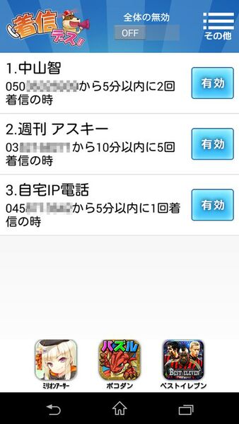 何度もかかってくるような大事な電話を逃さないAndroidアプリがイカス！