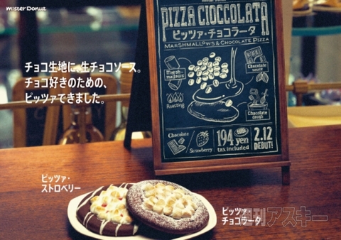 ミスタードーナツ