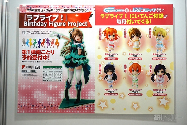 ラブライブ！ 大漁 ワンフェス2015展示グッズの締め切り迫る！ - 週刊