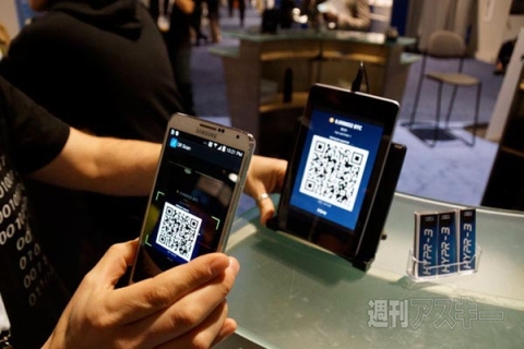 モバイルウォレット