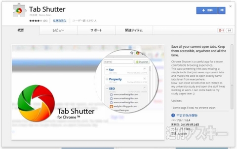 Tab Shutter