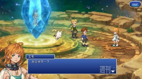 FFレジェンス配信開始