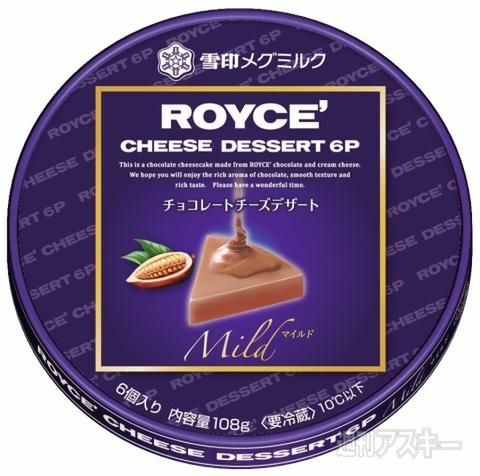 ロイズチーズ 
